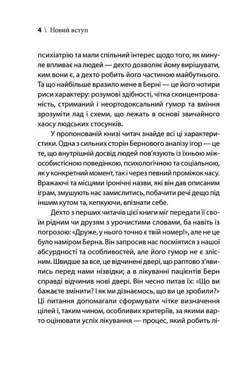 Ігри, у які грають люди